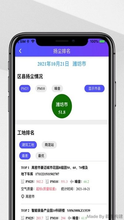 潍坊市智慧住建平台手机版 潍坊市智慧住建平台app下载