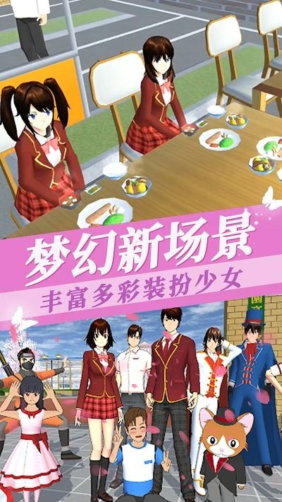樱花校园珠树理奈手机版