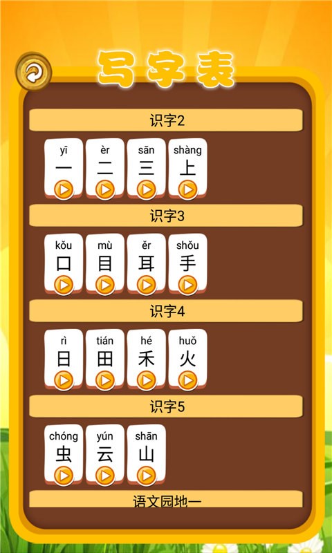 跟我一起学写字最新版本