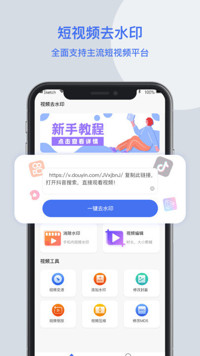 视频去水印无码客户端