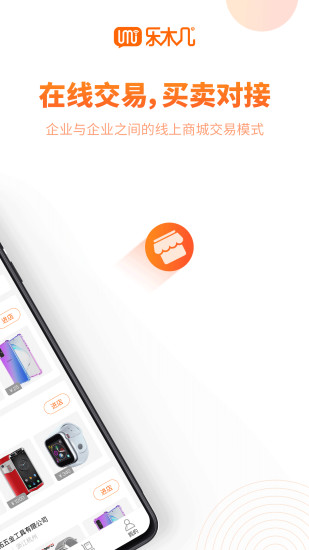 乐木几云店手机版