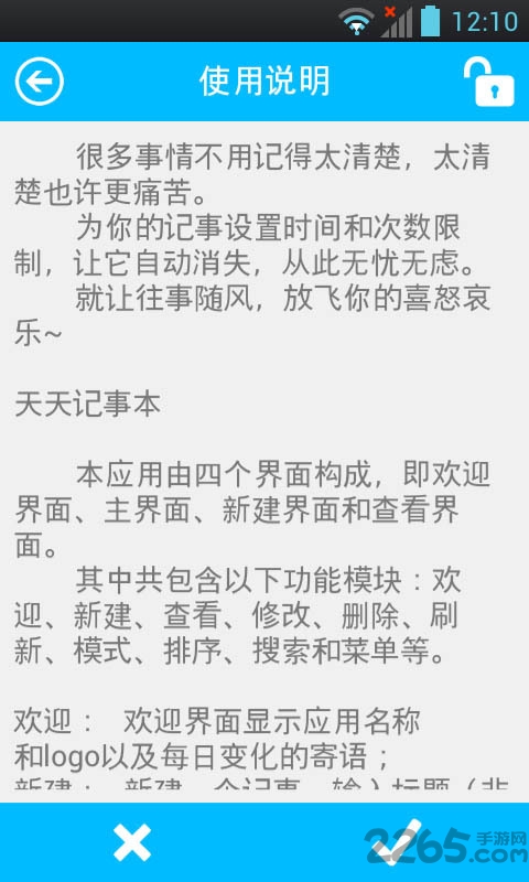 天天记事本手机版 天天记事本app下载