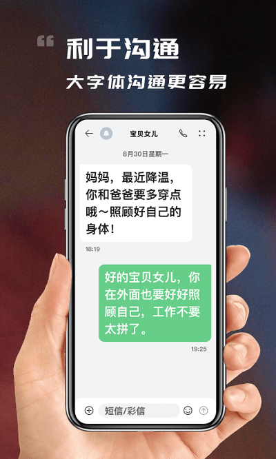 顺心看大字版app