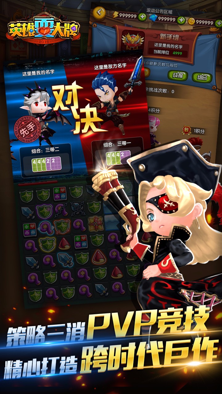 英雄耍大牌手机版
