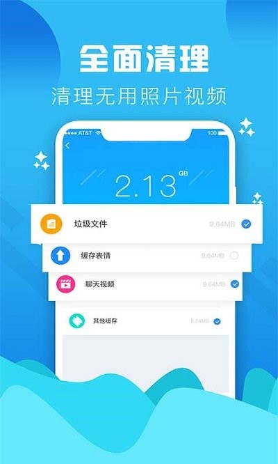 垃圾清理大师app 垃圾清理大师下载安装
