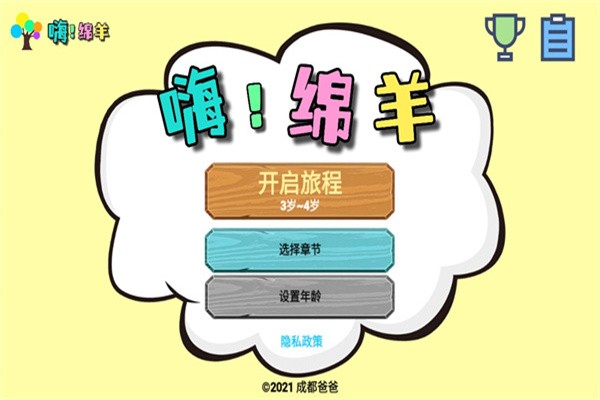 嗨绵羊早教平台 嗨绵羊app下载