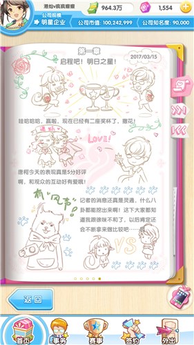 九游元气偶像季手游