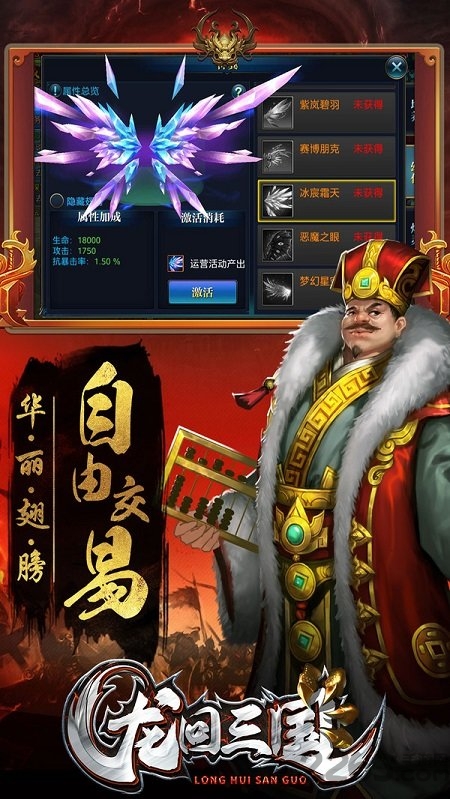 龙回三国官方版