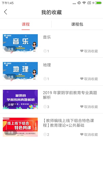 正蒙网校手机版