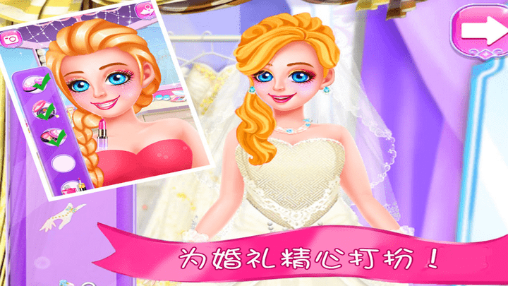 冰雪皇家公主婚纱游戏