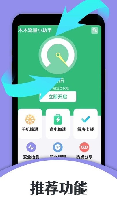 木木流量小助手app