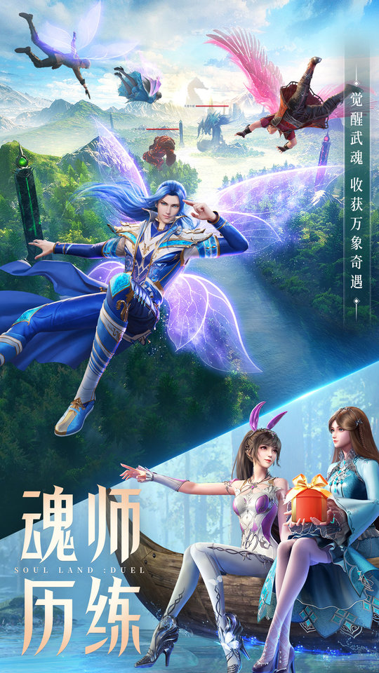 斗罗大陆魂师对决云游戏版下载
