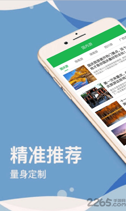 709旅途手机app