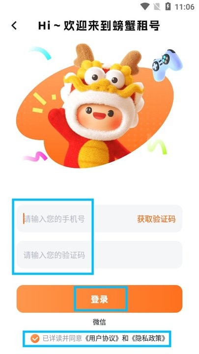 螃蟹租号新手教程
