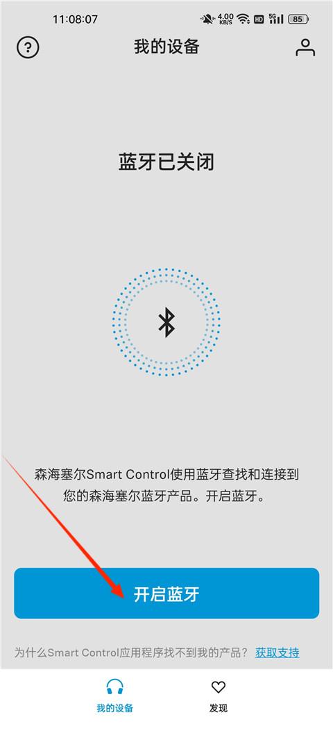 森海塞尔app使用教程