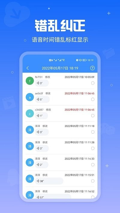 语音导出百见app