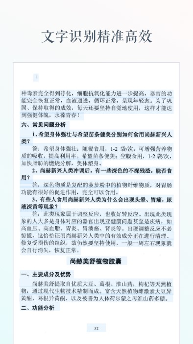 灵鹿文字识别app