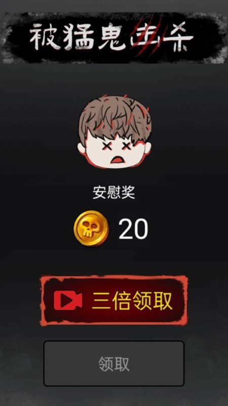 召唤猛鬼游戏