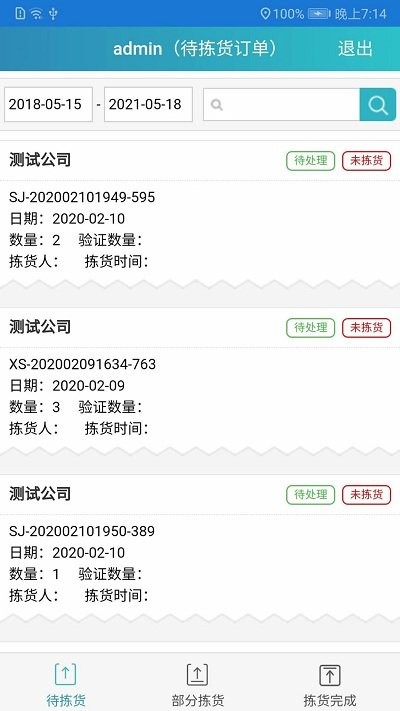 同城快销订货app
