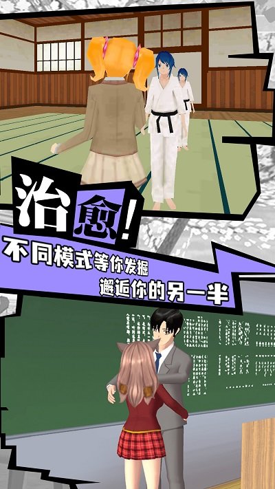 樱花校园追女神游戏