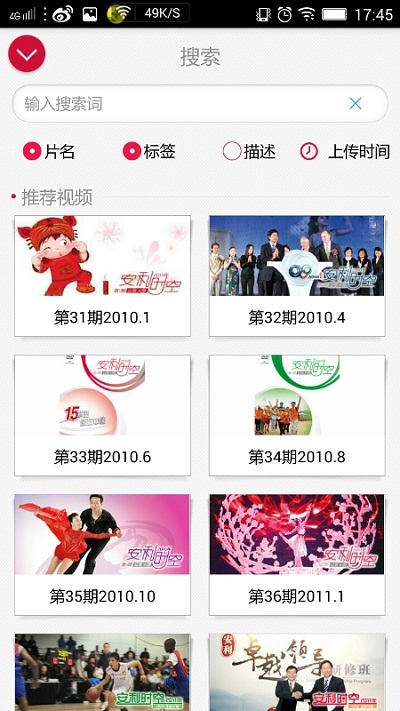 最新安利播库app