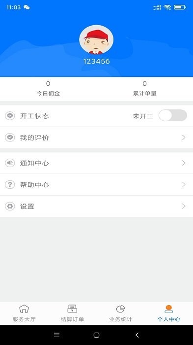 快点抢单宝app 快点抢单宝软件