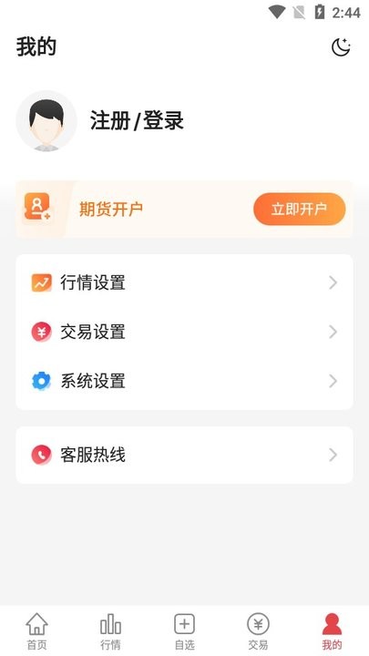 期货开户通怎么用 期货开户通新手教程后