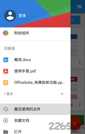 office办公套件手机版 office办公套件软件
