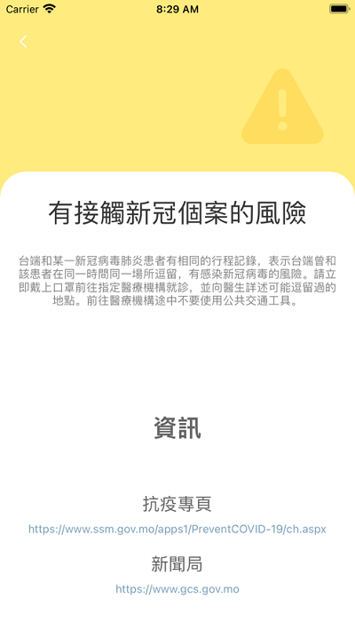 澳门健康码官方版 澳门健康码app下载