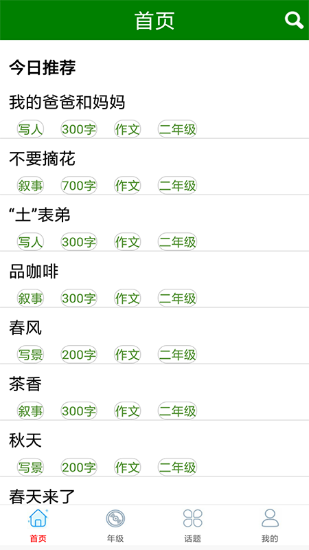 语文作文满分大全官方版