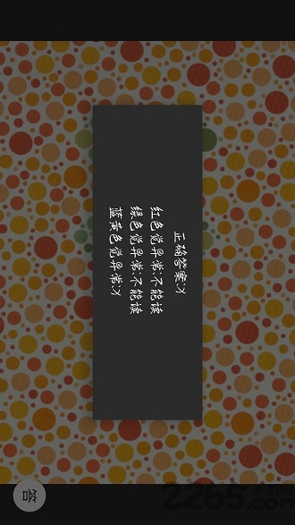 我是色盲监手机版