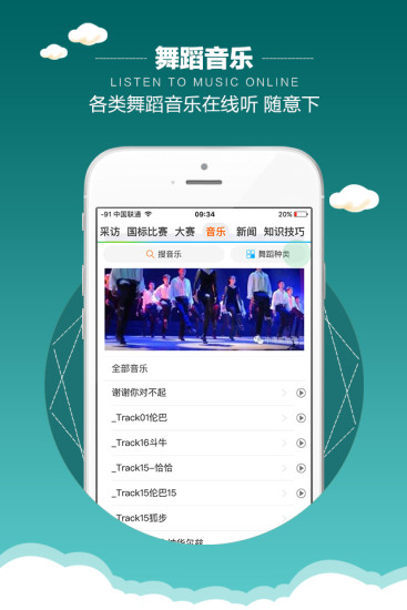 华人舞蹈网软件