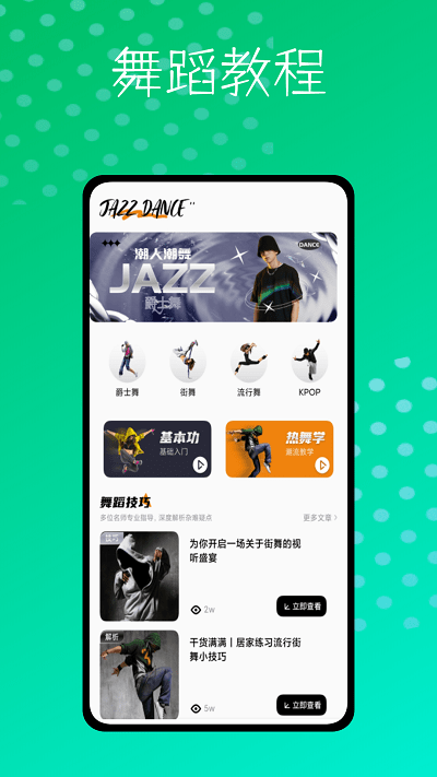 爵士舞大全最新版