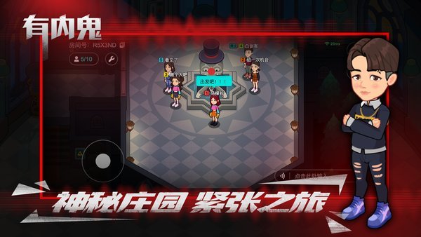 有内鬼手机版