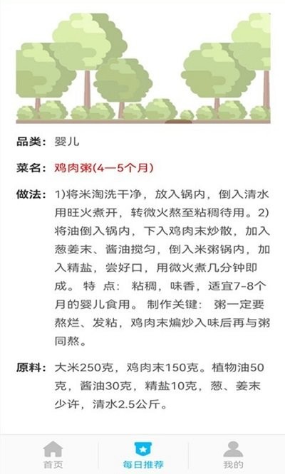 春天家常养生菜谱制作软件 家常养生菜谱app下载