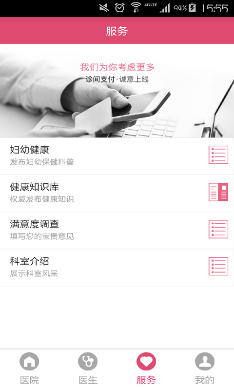 扬州妇幼手机版