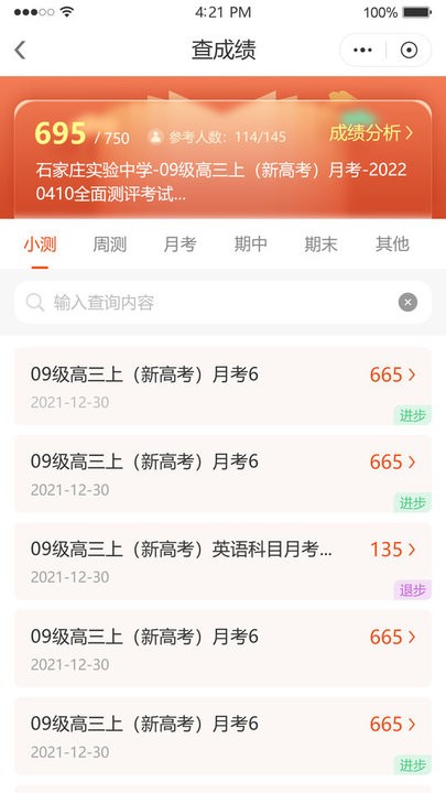 鑫考智慧校园家长端app