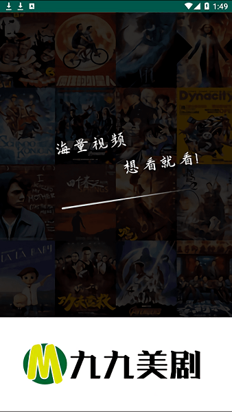 九九美剧官方版 九九美剧网app下载安装