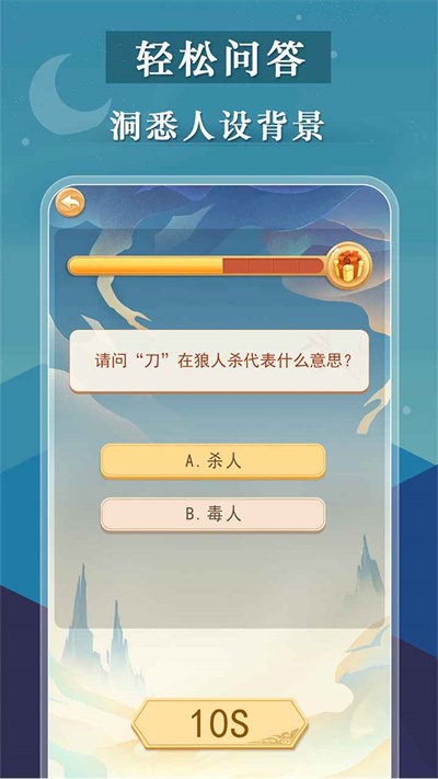 宫廷狼人杀官方版