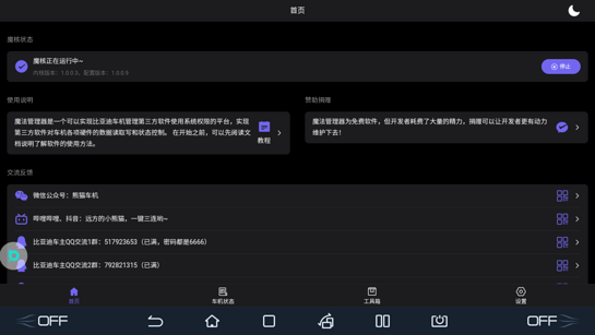 魔法管理器比亚迪官方