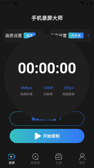 手机录屏录大师极速录制软件 手机录屏录大师极速录制最新版下载安装