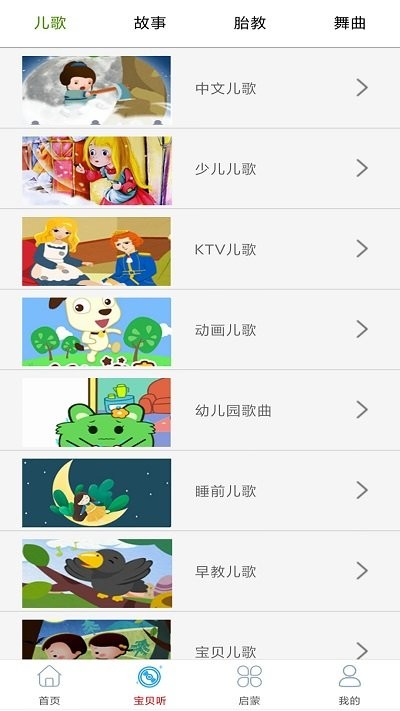 万听音乐儿歌app