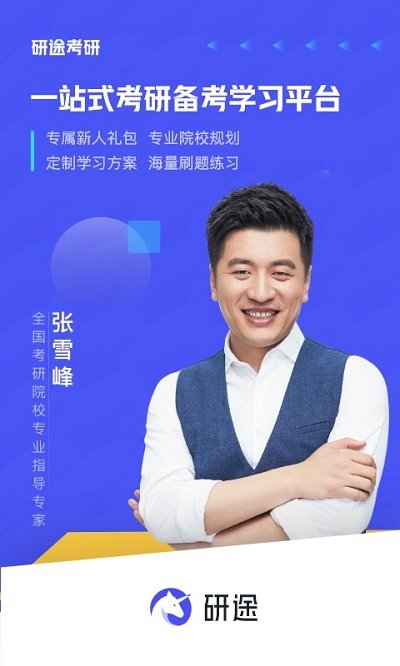 研途考研客户端