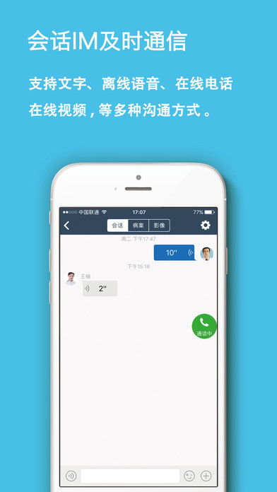 医医通手机版