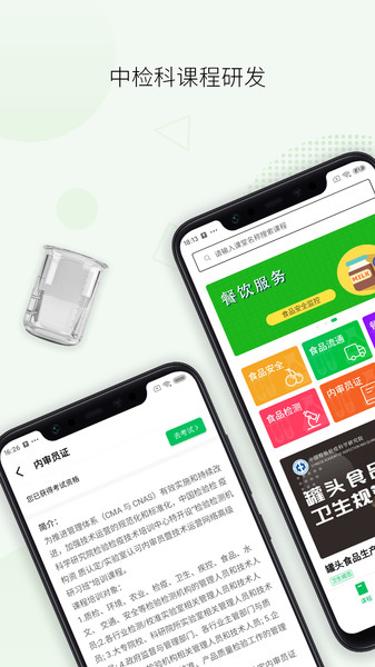 检疫食安教育app