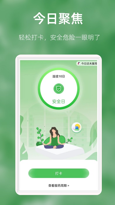 优幸避孕提醒app