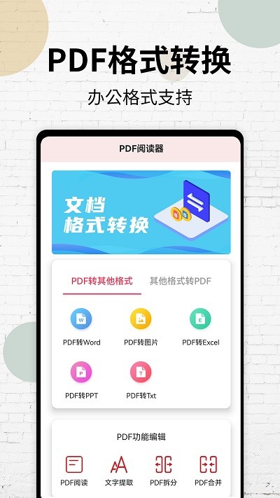 pdf阅读器大师软件 pdf阅读器大师app下载