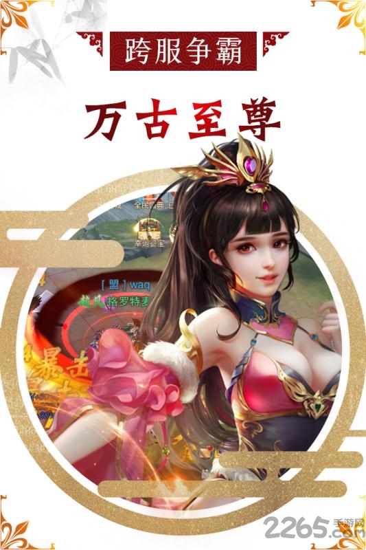 万古至尊武帝降临手游九游版