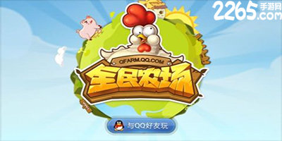 全民农场