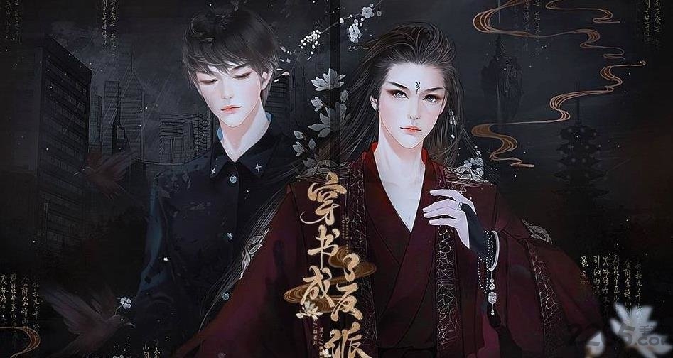 穿书成反派破解版橙光游戏